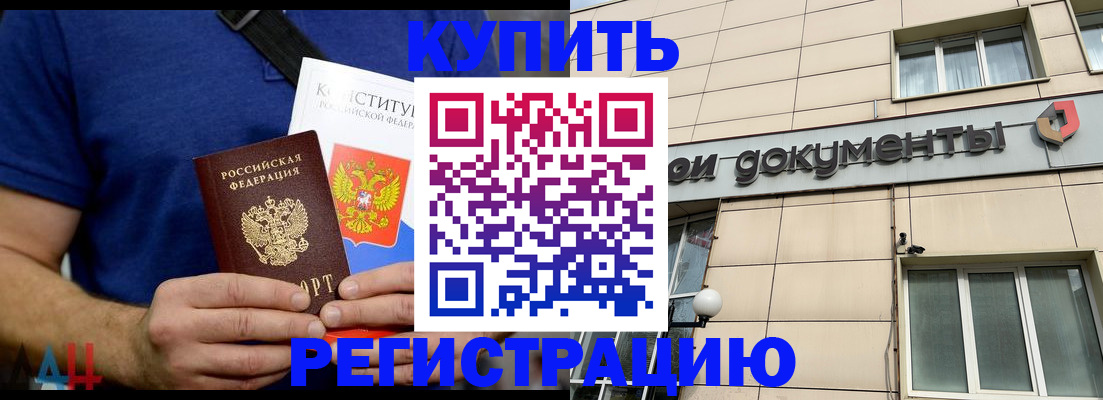 временная регистрация 2025 в Тихорецке