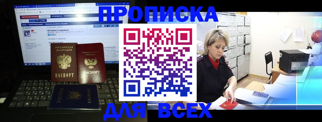 прописка 2025 в Тихорецке